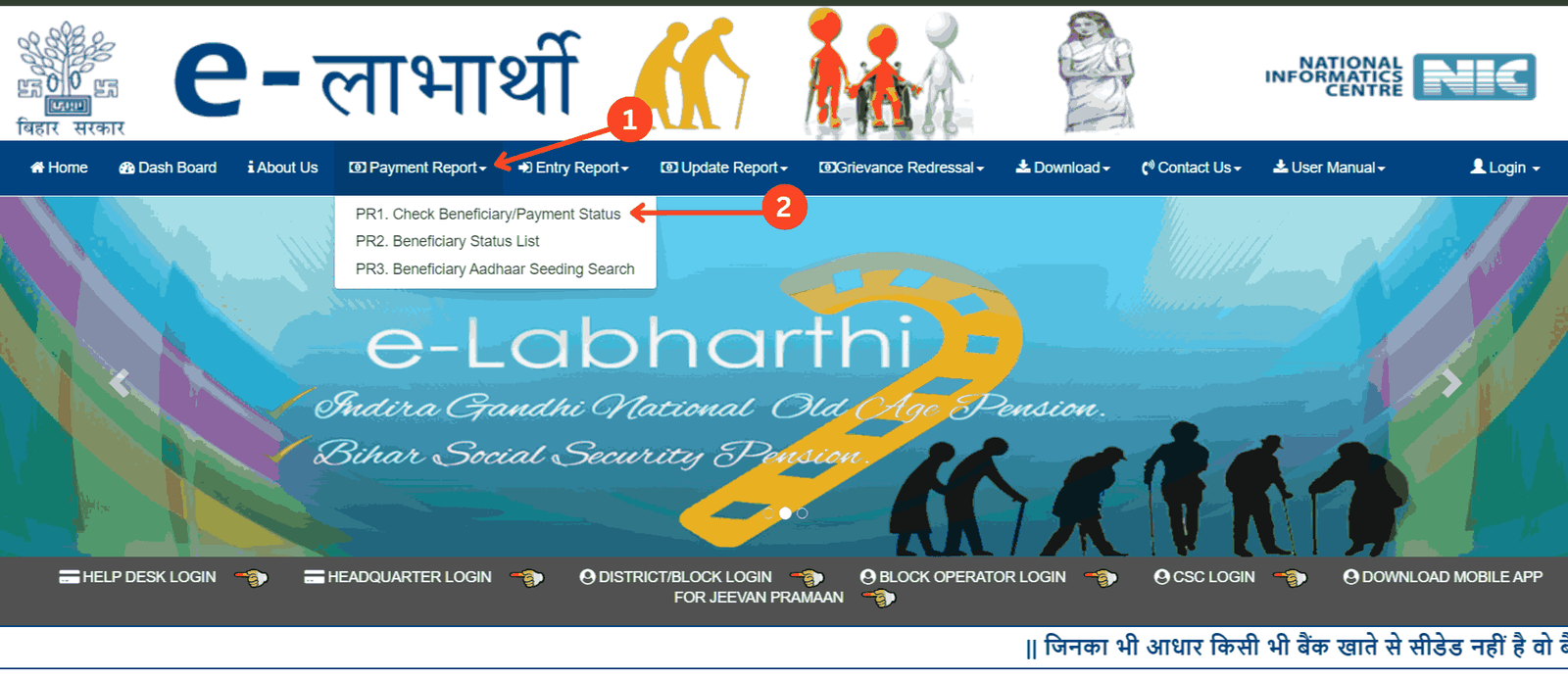 elabharthi-bihar-payment-status-check-online